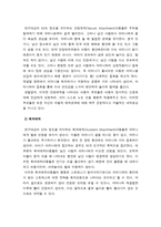 반응성애착장애의 유형과 특징-3