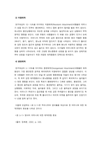 반응성애착장애의 유형과 특징-4