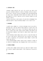 반응성애착장애의 유형과 특징-6