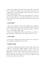 반응성애착장애의 유형과 특징-7