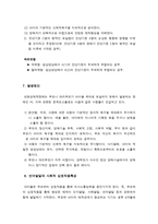 반응성애착장애의 유형과 특징-9