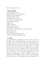 반응성애착장애의 유형과 특징-11