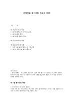 보육시설 평가인증 과정의 이해-1