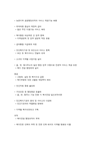 사회복지 전달체계의 문제점과 발전방향-5