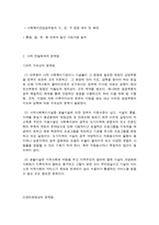 사회복지 전달체계의 문제점과 발전방향-6