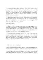 사회복지 전달체계의 문제점과 발전방향-7