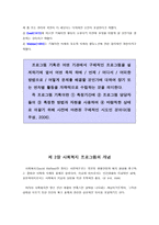 사회복지 프로그램 개발과 평가(총정리)-3