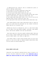 사회복지 프로그램 개발과 평가(총정리)-4