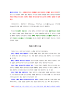 사회복지 프로그램 개발과 평가(총정리)-5