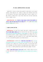 사회복지 프로그램 개발과 평가(총정리)-7