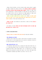 사회복지 프로그램 개발과 평가(총정리)-8