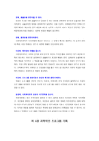 사회복지 프로그램 개발과 평가(총정리)-9