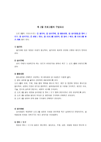 사회복지 프로그램 개발과 평가(총정리)-11