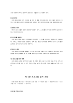 사회복지 프로그램 개발과 평가(총정리)-12