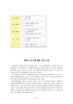 사회복지 프로그램 개발과 평가(총정리)-13