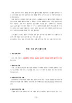 사회복지 프로그램 개발과 평가(총정리)-14