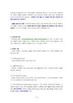 사회복지 프로그램 개발과 평가(총정리)-15