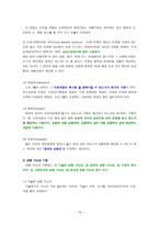사회복지 프로그램 개발과 평가(총정리)-16
