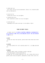 사회복지 프로그램 개발과 평가(총정리)-17