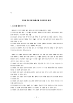 사회복지 프로그램 개발과 평가(총정리)-19