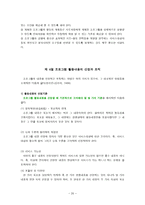 사회복지 프로그램 개발과 평가(총정리)-20