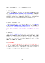 사회복지 프로그램 및 프로포절의 작성 방법-3