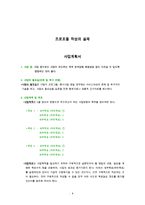 사회복지 프로그램 및 프로포절의 작성 방법-4