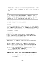 사회복지 프로그램 및 프로포절의 작성 방법-5