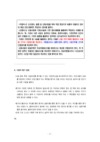 사회복지 프로그램 및 프로포절의 작성 방법-11