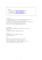 사회복지 프로포절의 작성 방법-7
