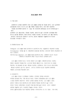 사회복지 프로포절의 작성 방법-8