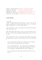 사회복지 프로포절의 작성 방법-10