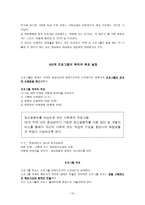 사회복지 프로포절의 작성 방법-13
