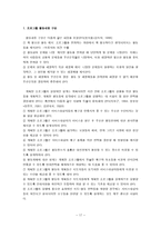 사회복지 프로포절의 작성 방법-17