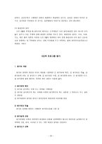 사회복지 프로포절의 작성 방법-20