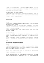 사회복지 행정 이론의 이해-8