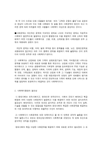 사회복지 행정의 특성과 필요성-2