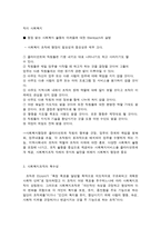 사회복지 행정의 특성과 필요성-3
