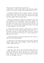 사회복지 행정의 특성과 필요성-5