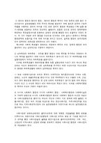 사회복지 행정의 특성과 필요성-6