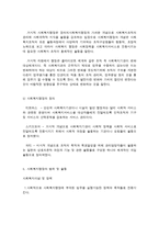 사회복지 행정의 특성과 필요성-7