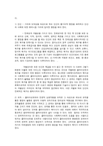 사회복지 행정의 특성과 필요성-9