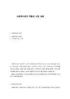 사회복지관의 역할과 사업 내용-1