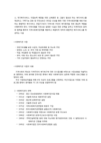 사회복지관의 역할과 사업 내용-2