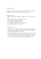 사회복지관의 역할과 사업 내용-3