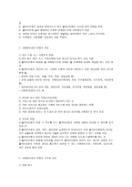 사회복지실천의 면접기술과 기록-2