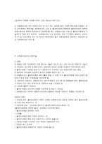 사회복지실천의 면접기술과 기록-4