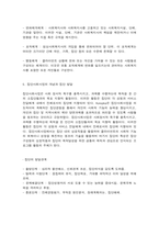 사회복지 실천방법-6