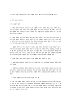 사회복지조직의 목표와 원리-3