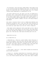 사회복지조직의 목표와 원리-7